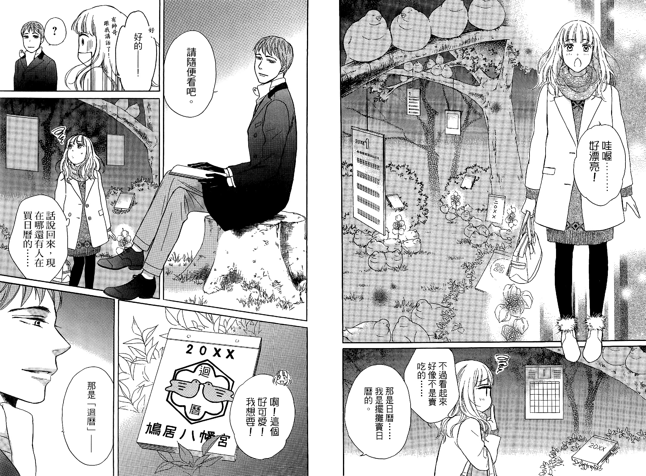 回曆 - 全一卷(1/2) - 4
