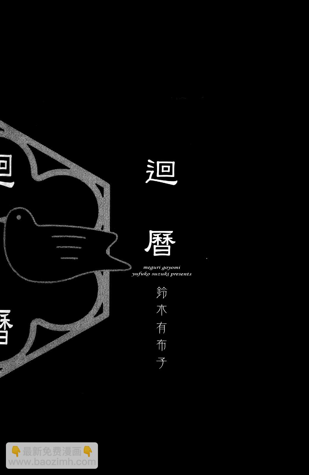 回曆 - 全一卷(1/2) - 4