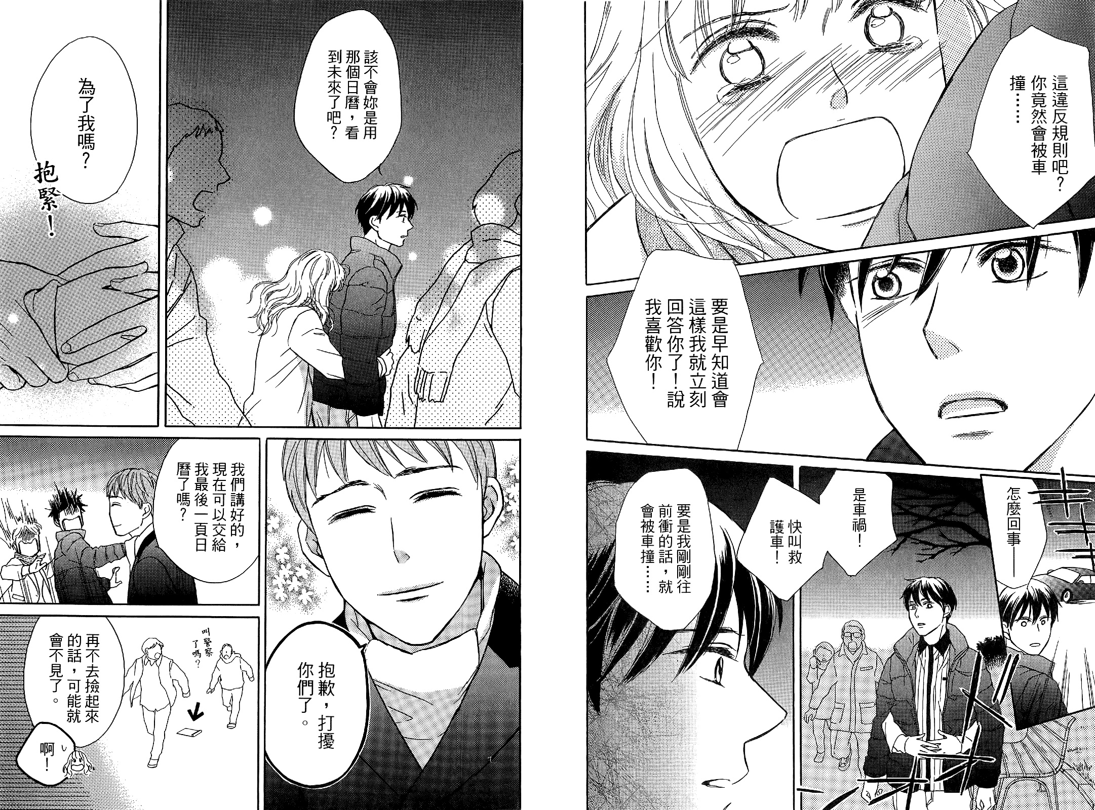回曆 - 全一卷(1/2) - 8