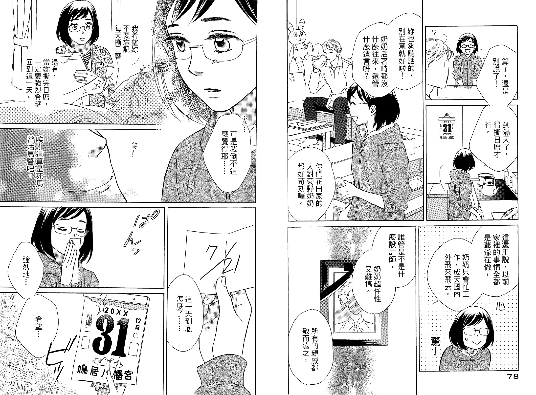 回曆 - 全一卷(1/2) - 3