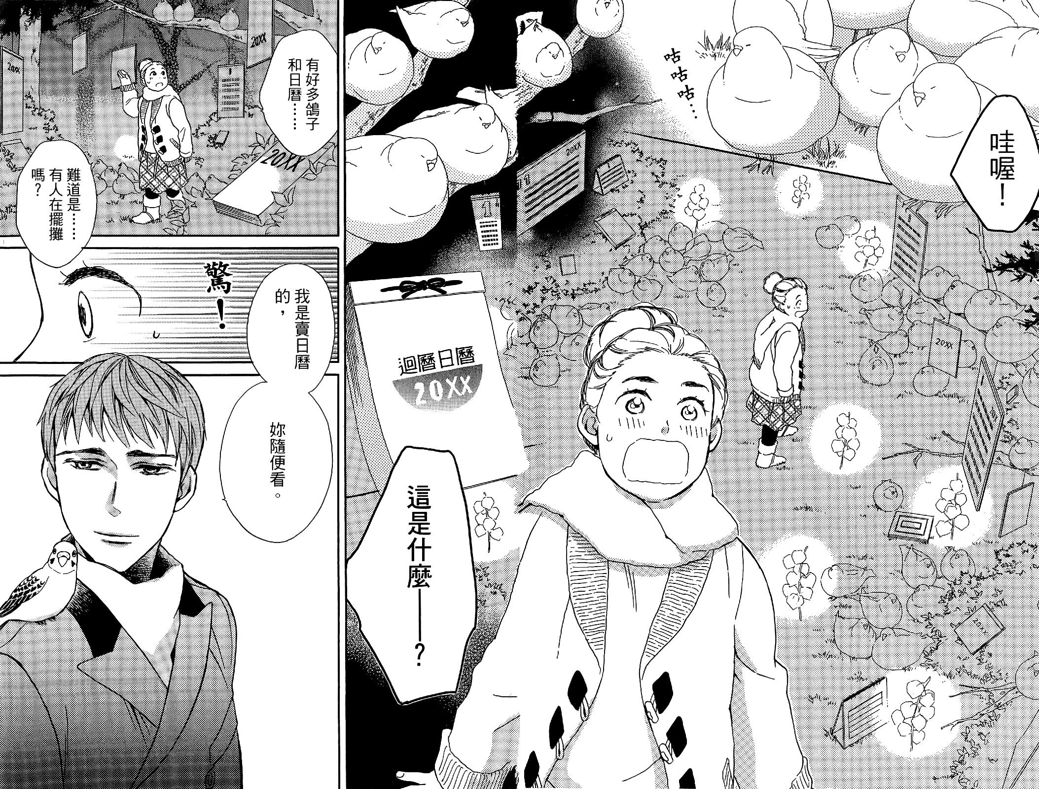 回曆 - 全一卷(1/2) - 1