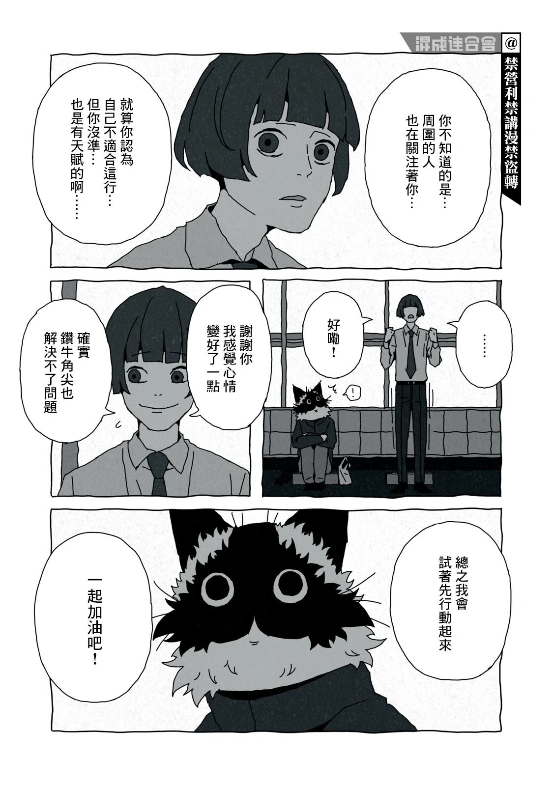 灰貓警長 - 第2話 - 3