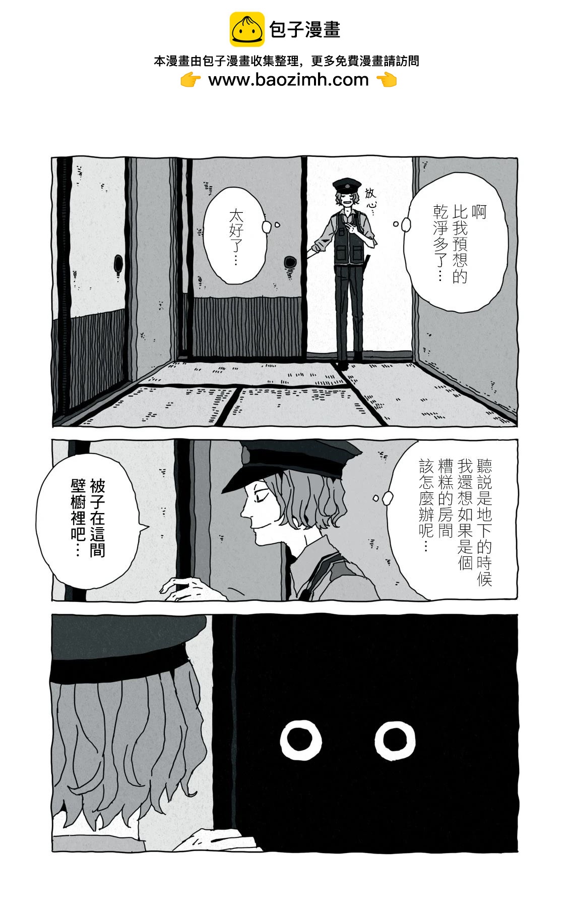 灰貓警長 - 第2話 - 4