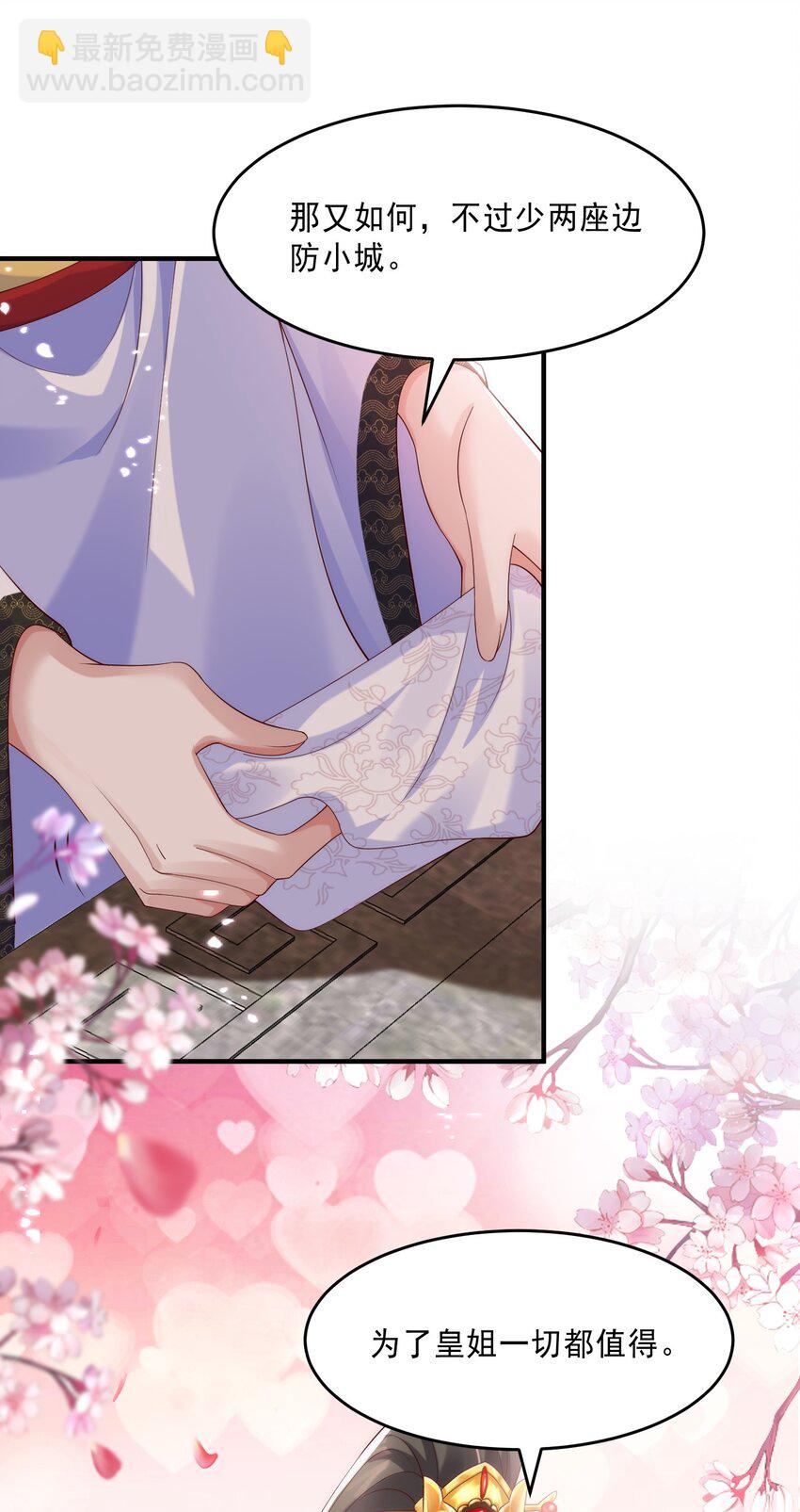 010 皇上的独占欲！(1/2)-第11话