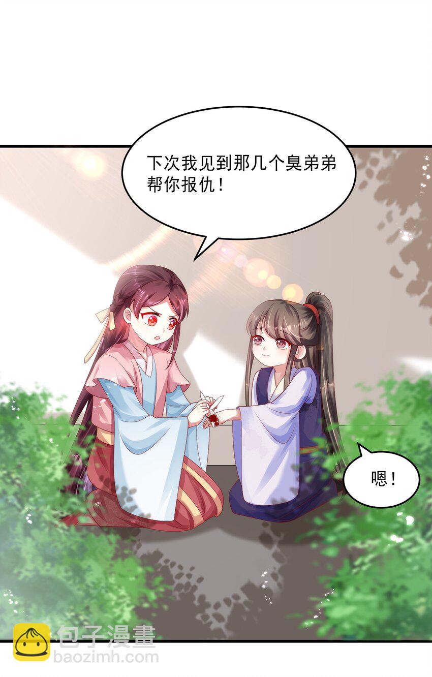 010 皇上的独占欲！(1/2)-第11话