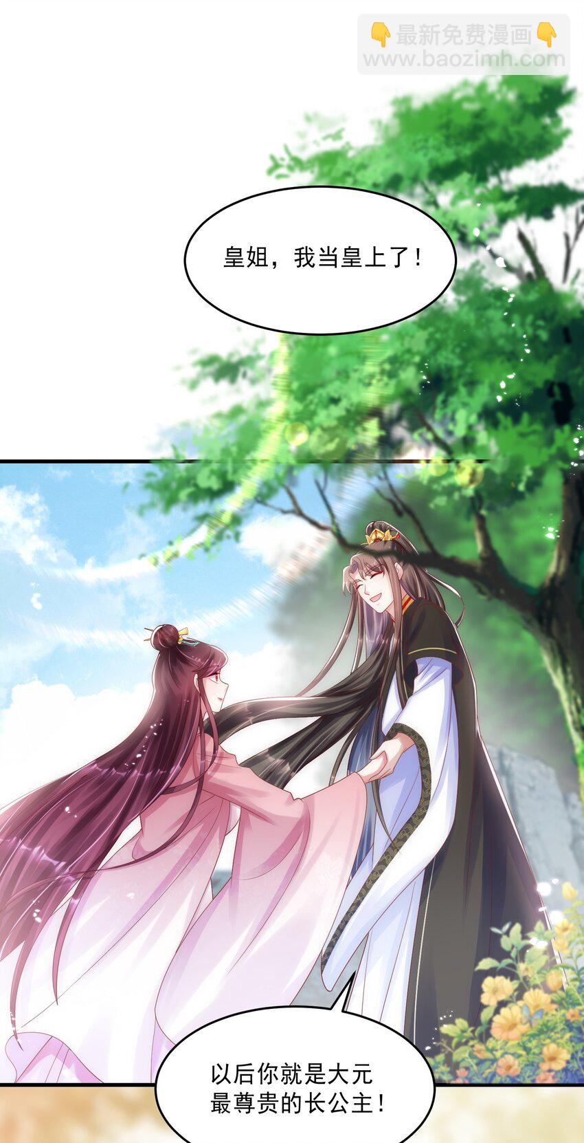 010 皇上的独占欲！(1/2)-第11话