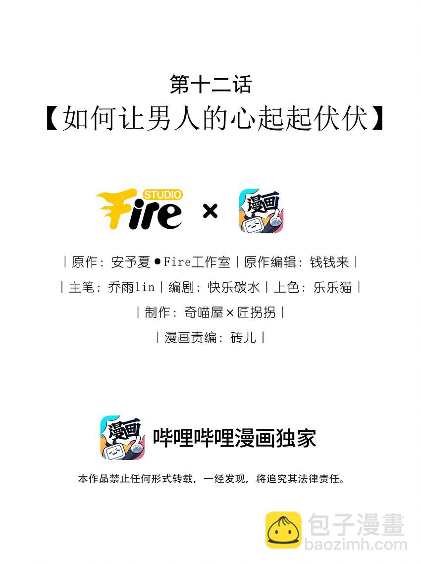 012 如何让男人的心起起伏伏-第13话