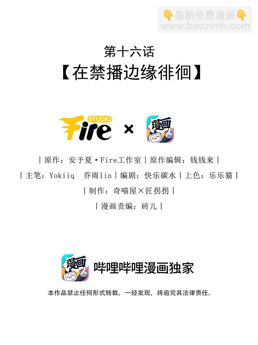 016 在禁播边缘徘徊-第17话
