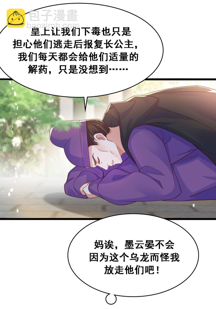 018 小孩子能有什么坏心思呢-第19话