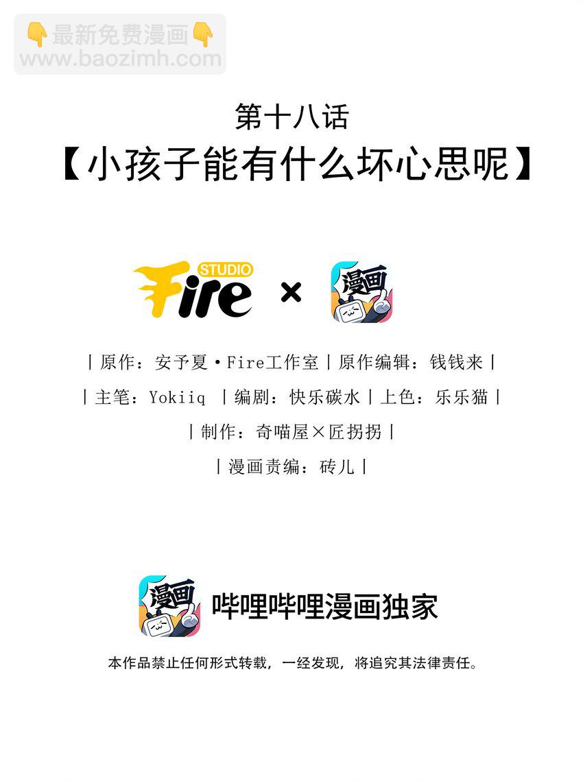 018 小孩子能有什么坏心思呢-第19话