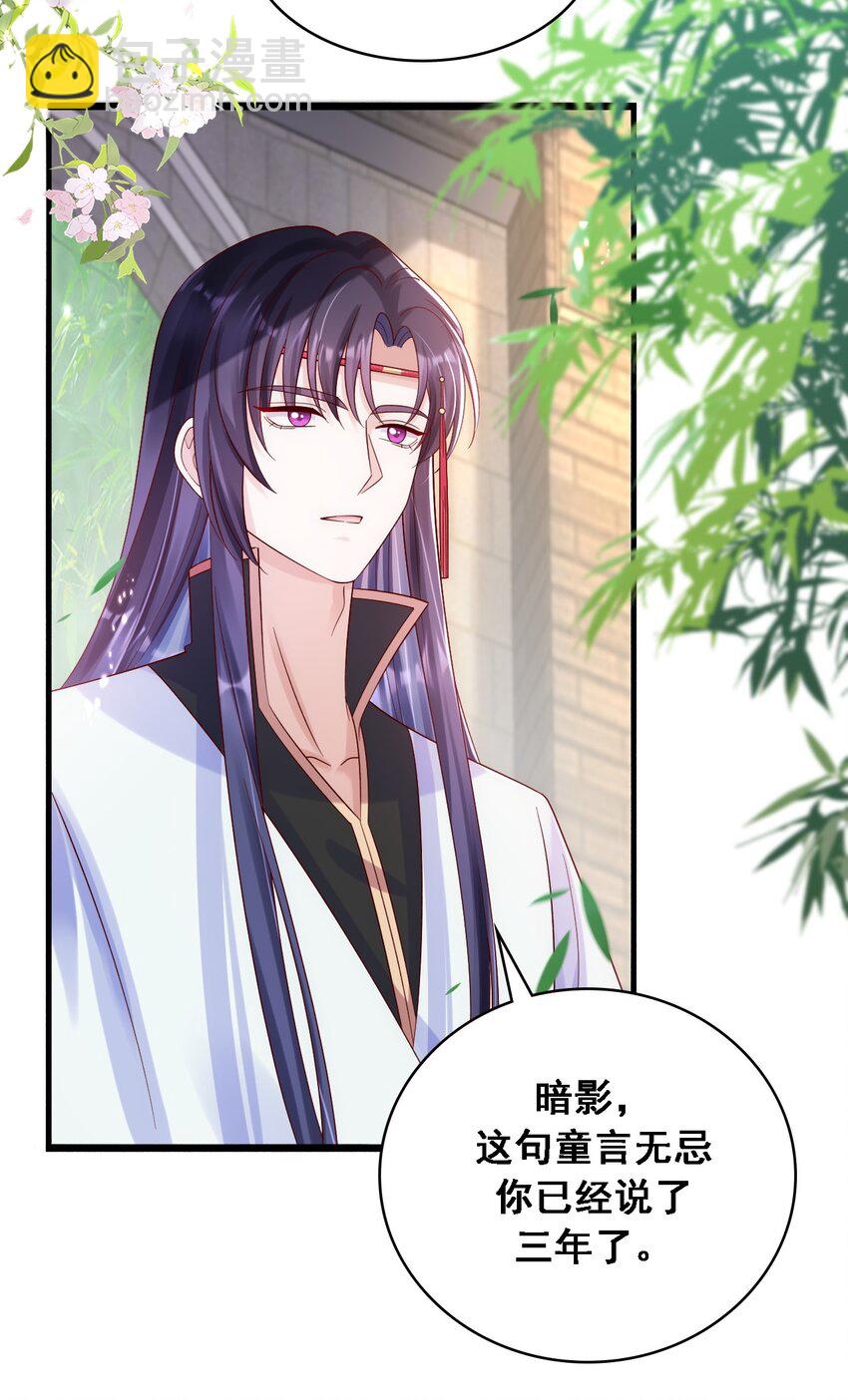 018 小孩子能有什么坏心思呢-第19话