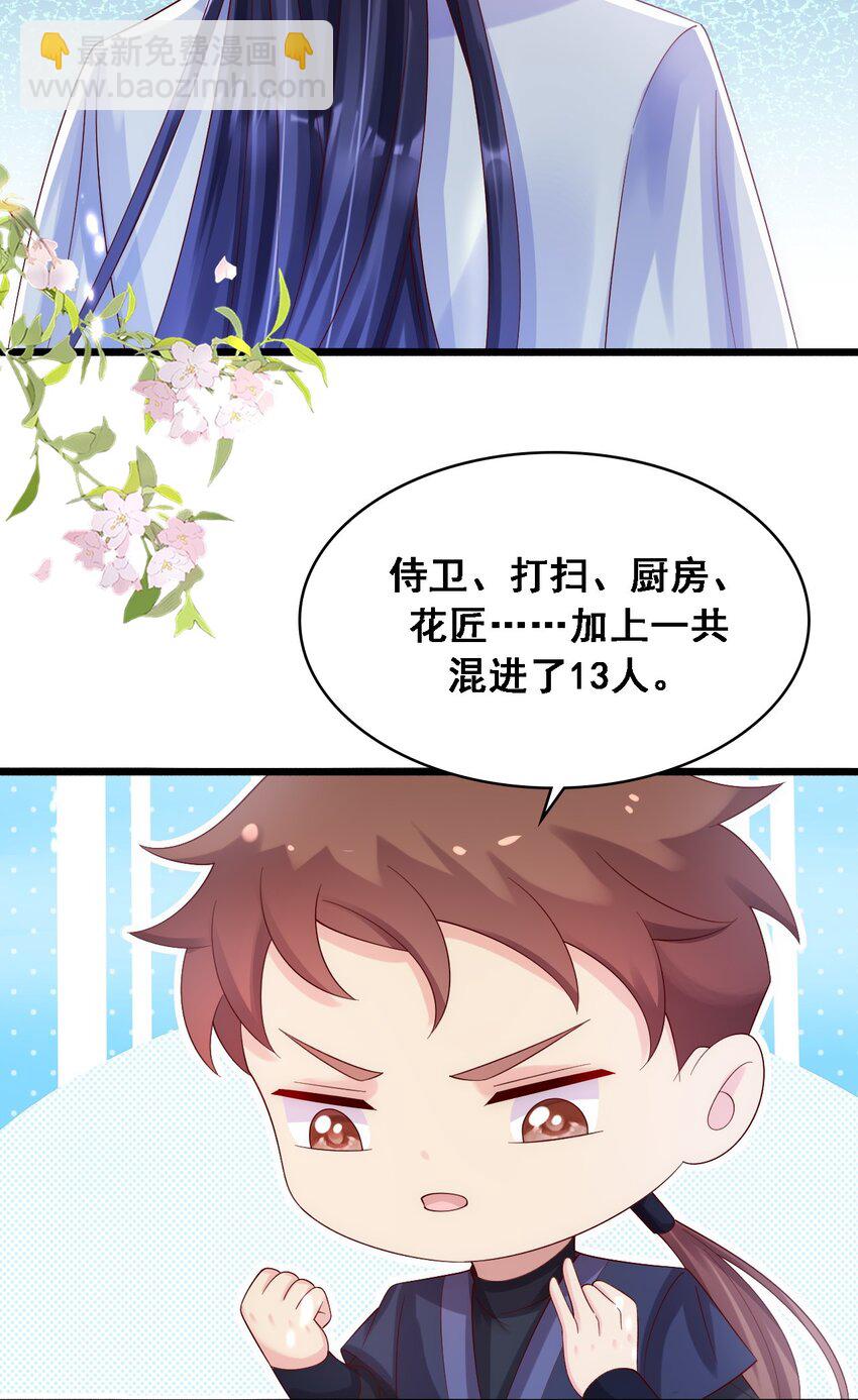 018 小孩子能有什么坏心思呢-第19话