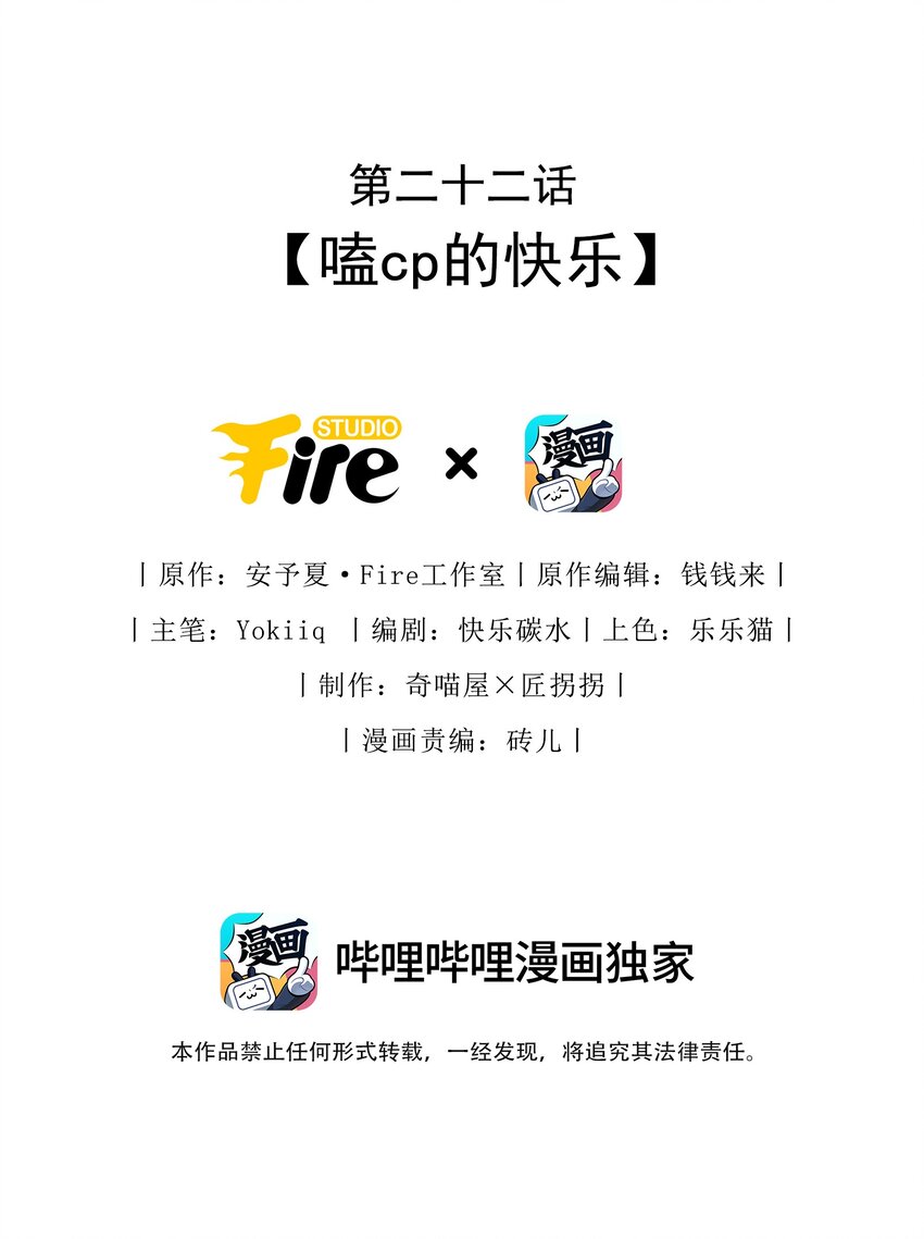 022 嗑cp的快乐-第23话