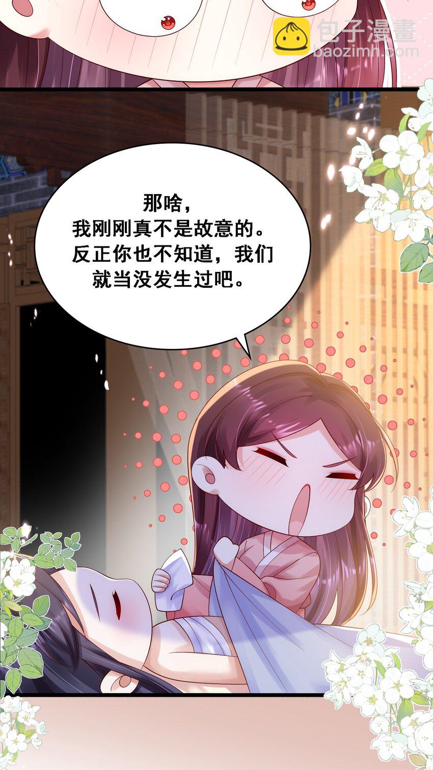 024 擦身体时不要乱摸-第25话