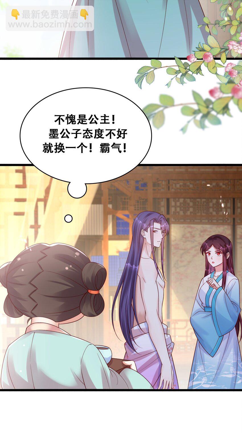 026 男宠们的合谋-第27话