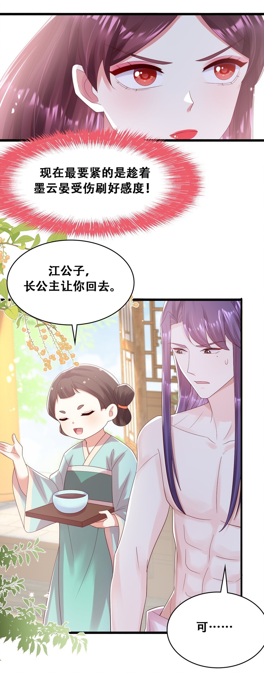 026 男宠们的合谋-第27话