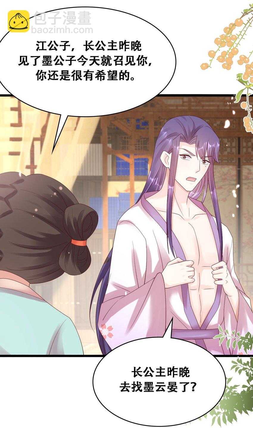 026 男宠们的合谋-第27话