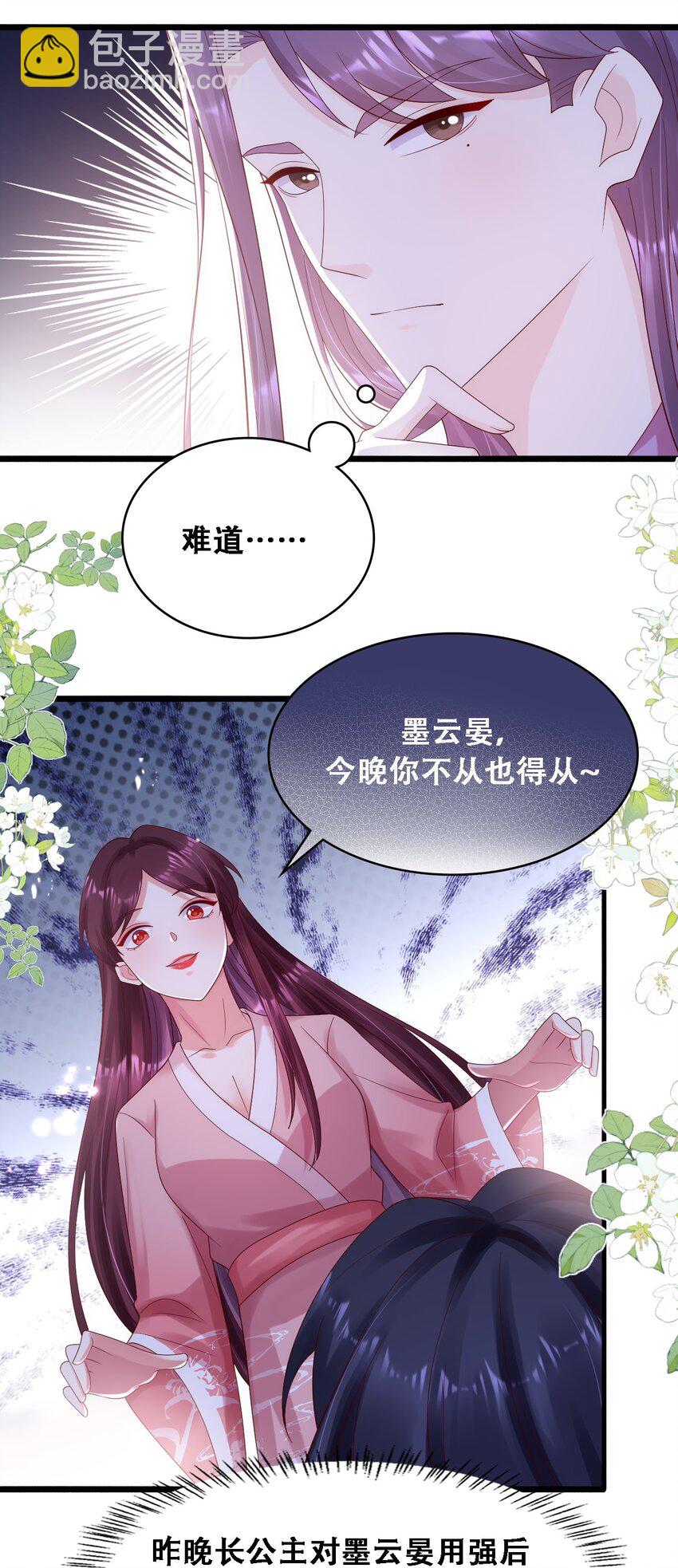 026 男宠们的合谋-第27话