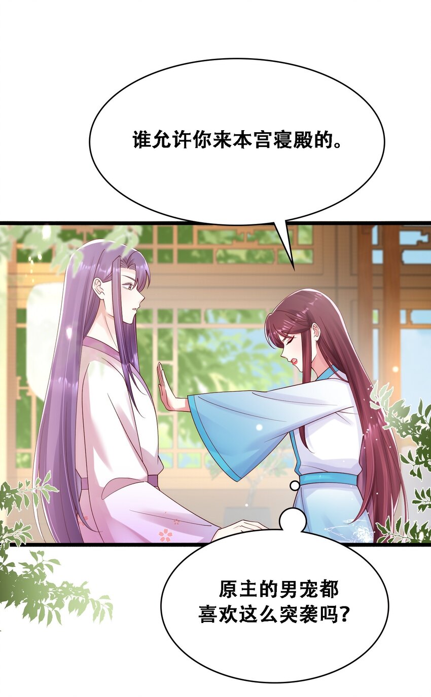 026 男宠们的合谋-第27话