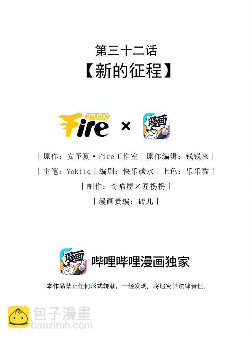 032 新的征程-第33话