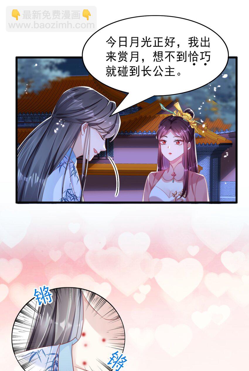 006 长公主的骄奢生活-第7话