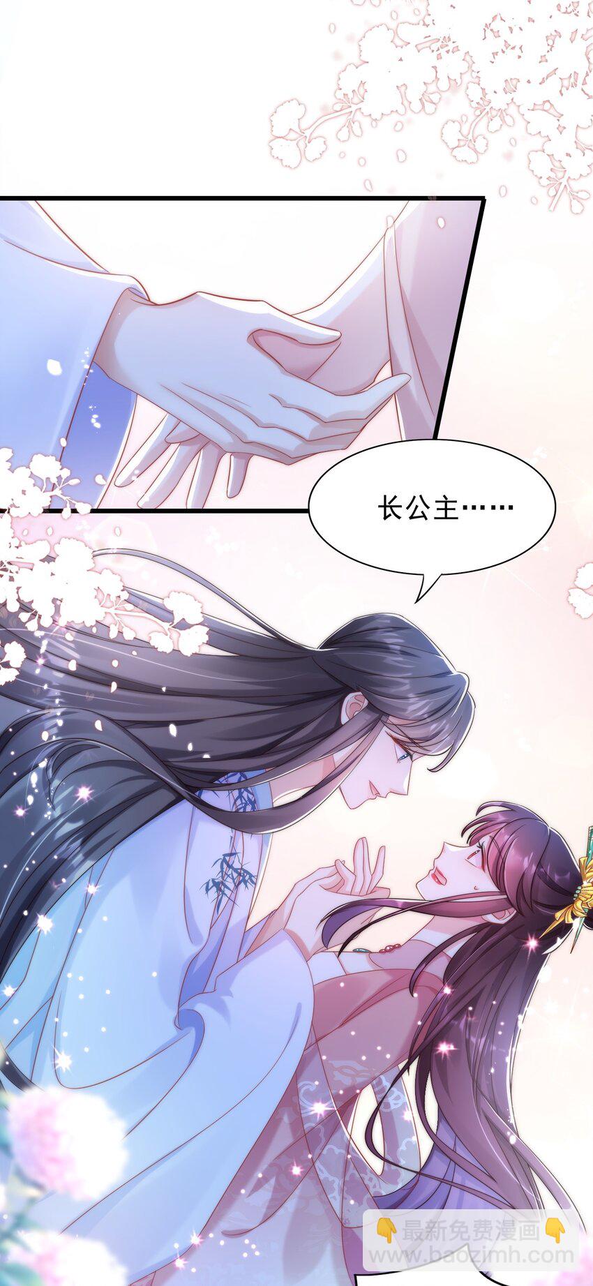 006 长公主的骄奢生活-第7话