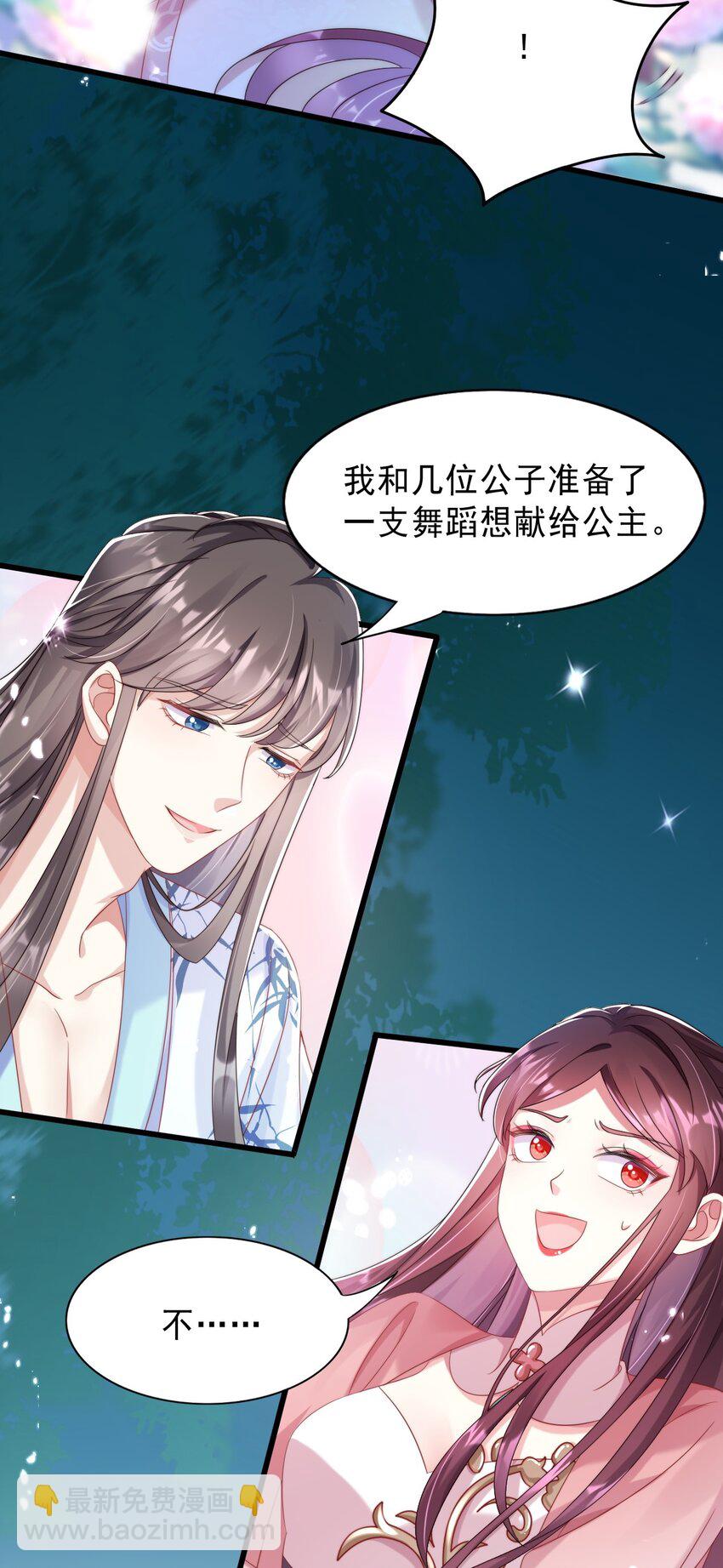 006 长公主的骄奢生活-第7话