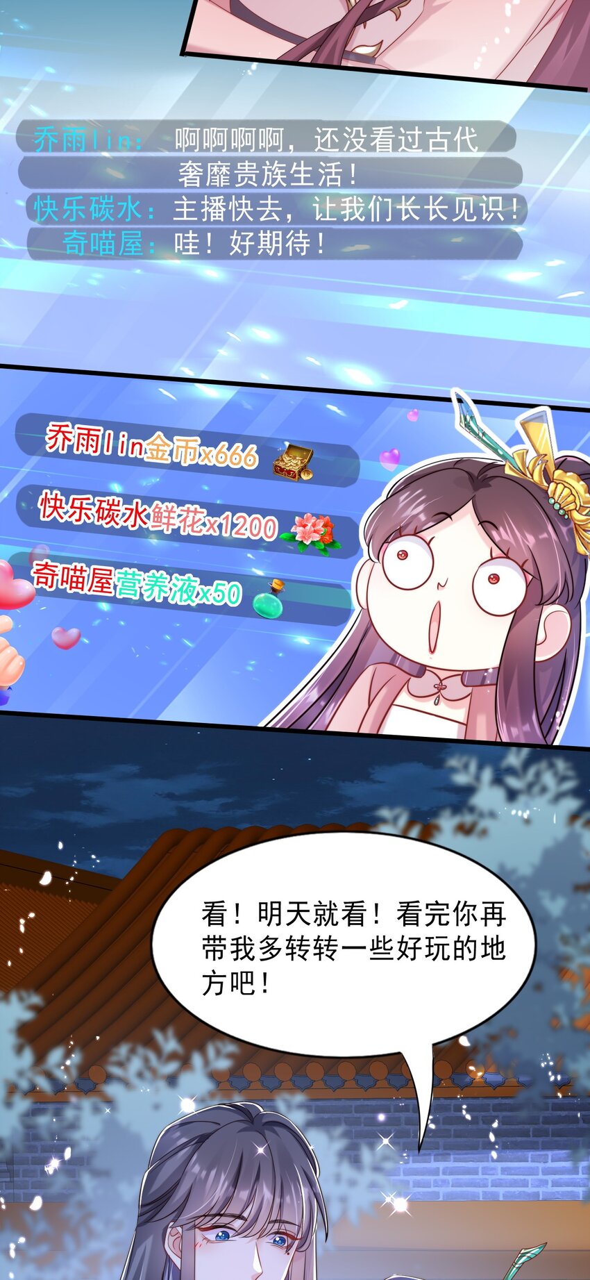 006 长公主的骄奢生活-第7话