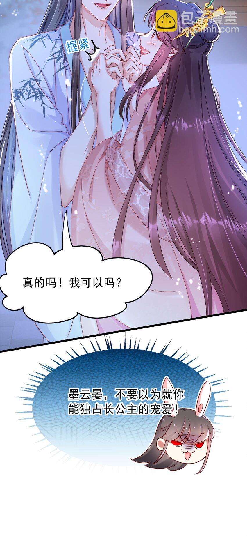 006 长公主的骄奢生活-第7话