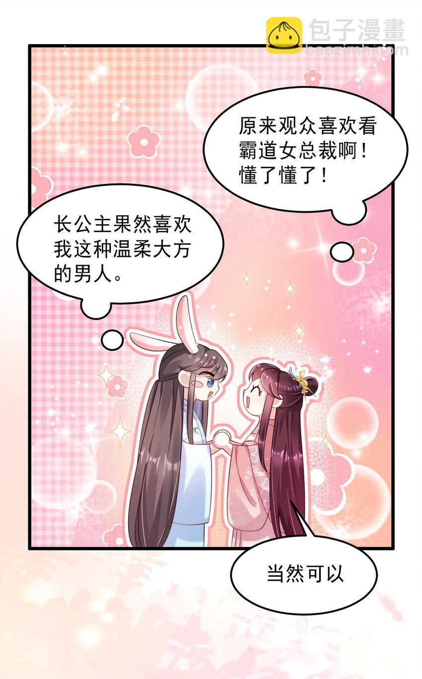 006 长公主的骄奢生活-第7话