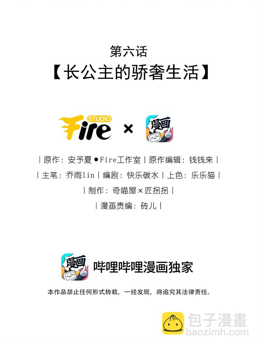 006 长公主的骄奢生活-第7话