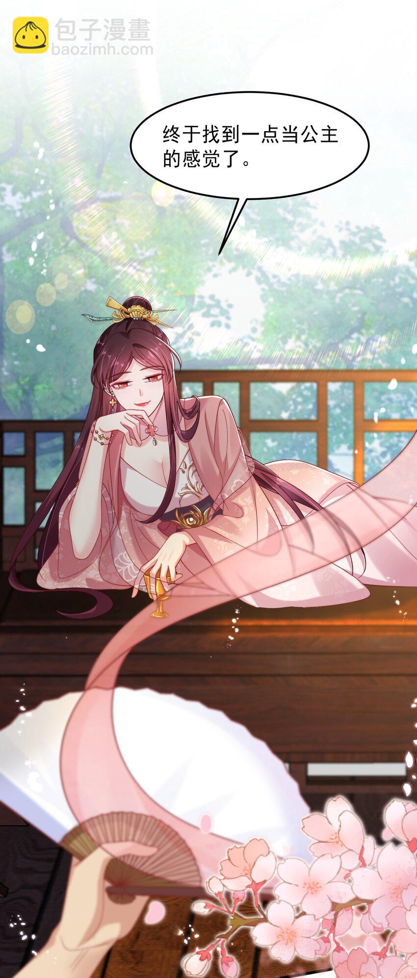 006 长公主的骄奢生活-第7话