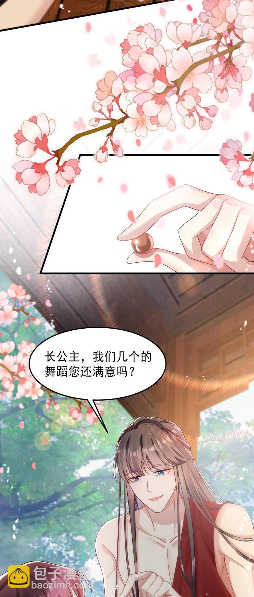 006 长公主的骄奢生活-第7话