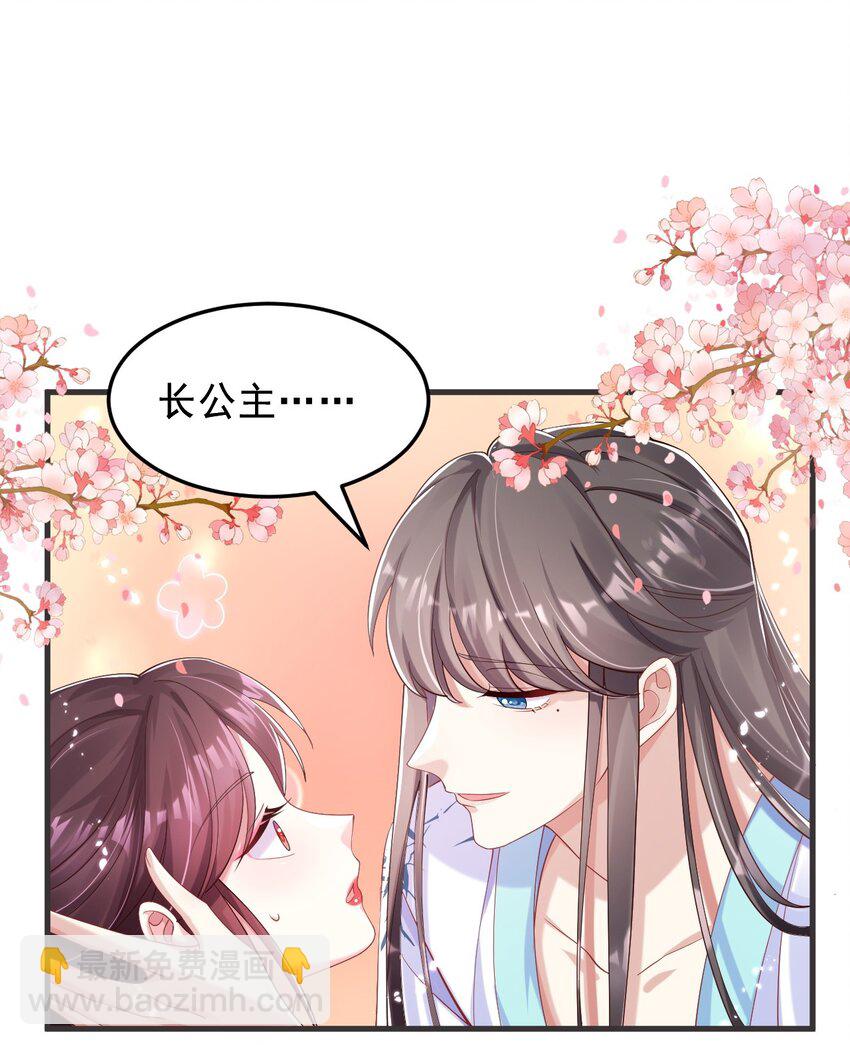 006 长公主的骄奢生活-第7话