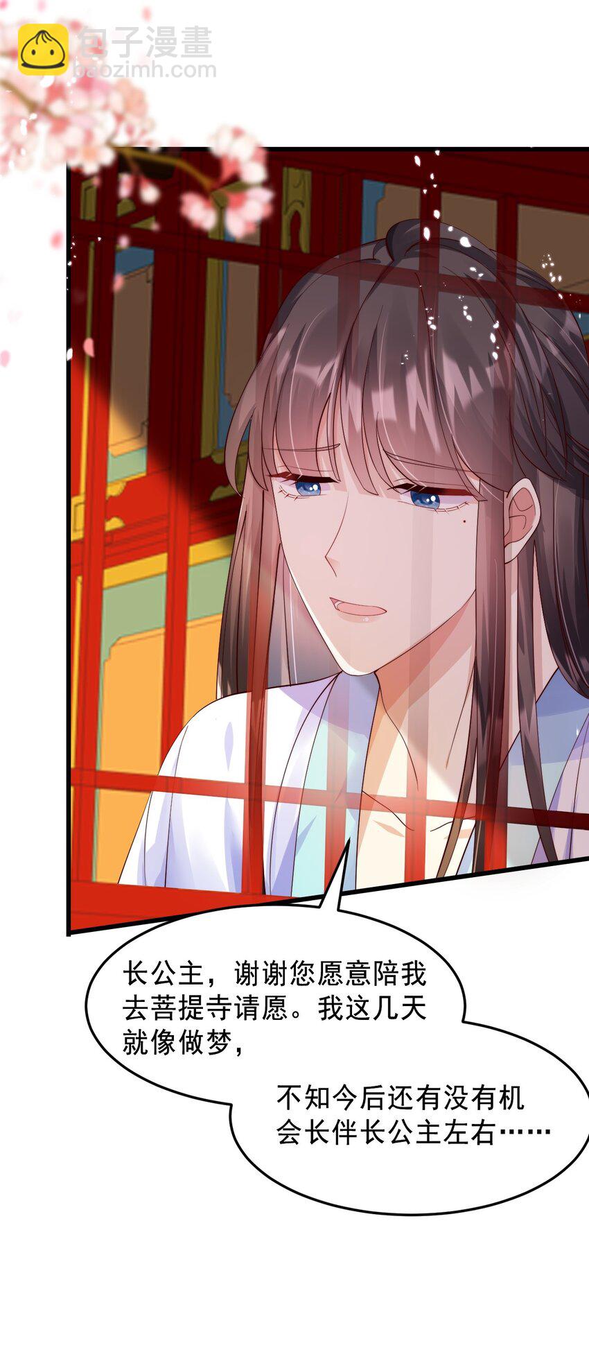 006 长公主的骄奢生活-第7话