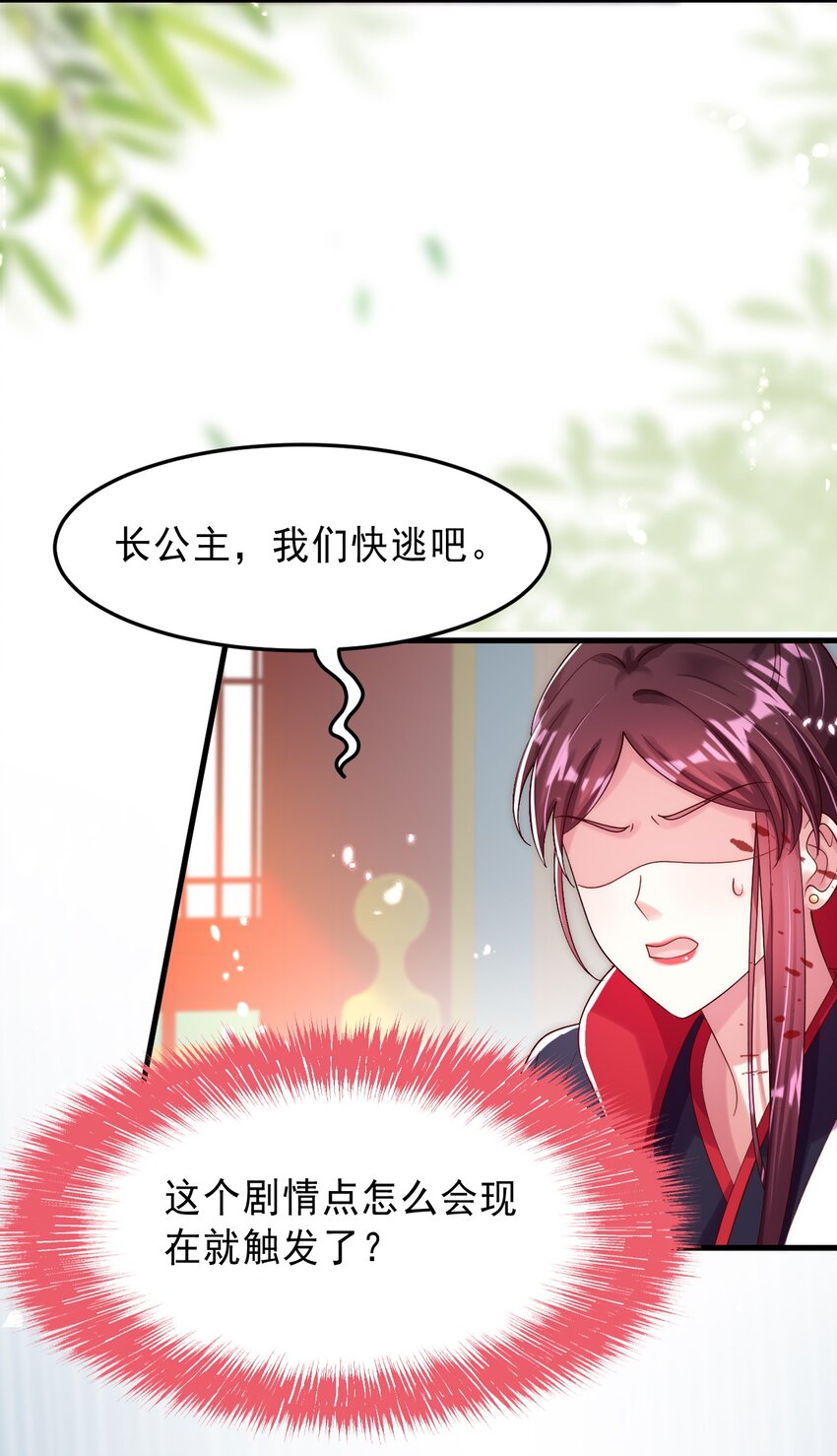 006 长公主的骄奢生活-第7话