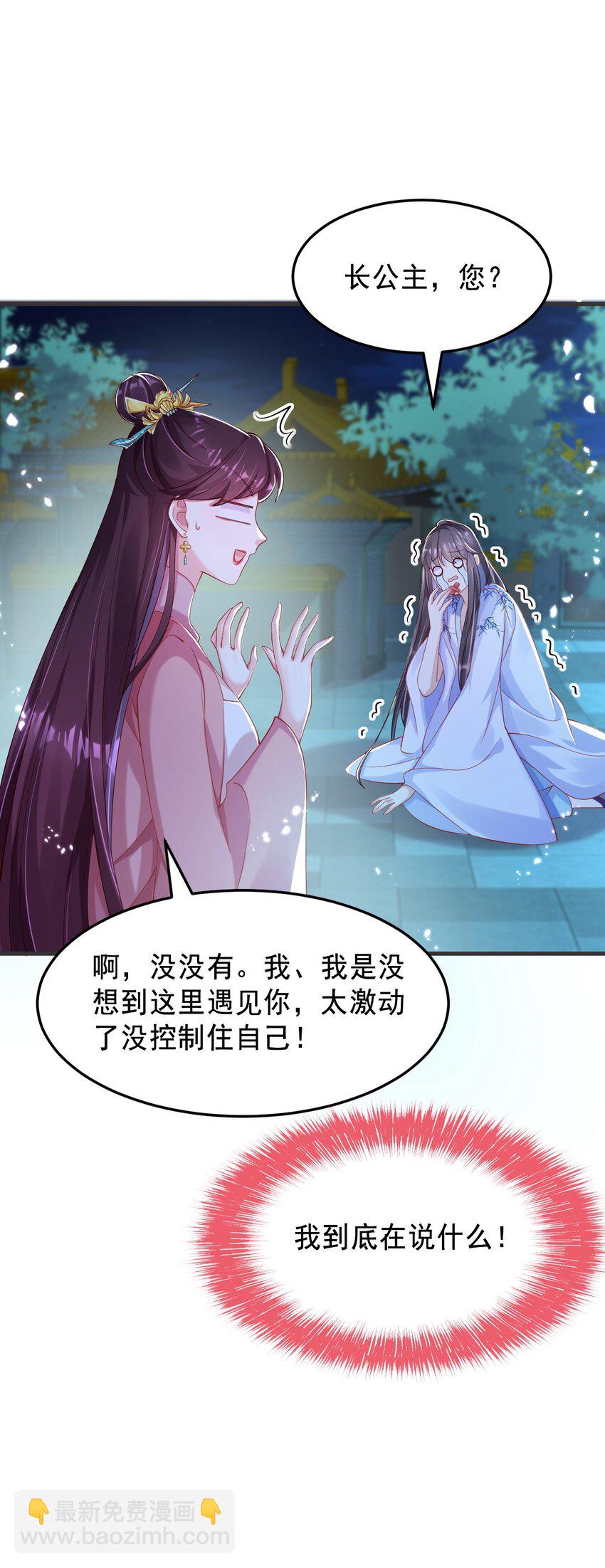 006 长公主的骄奢生活-第7话