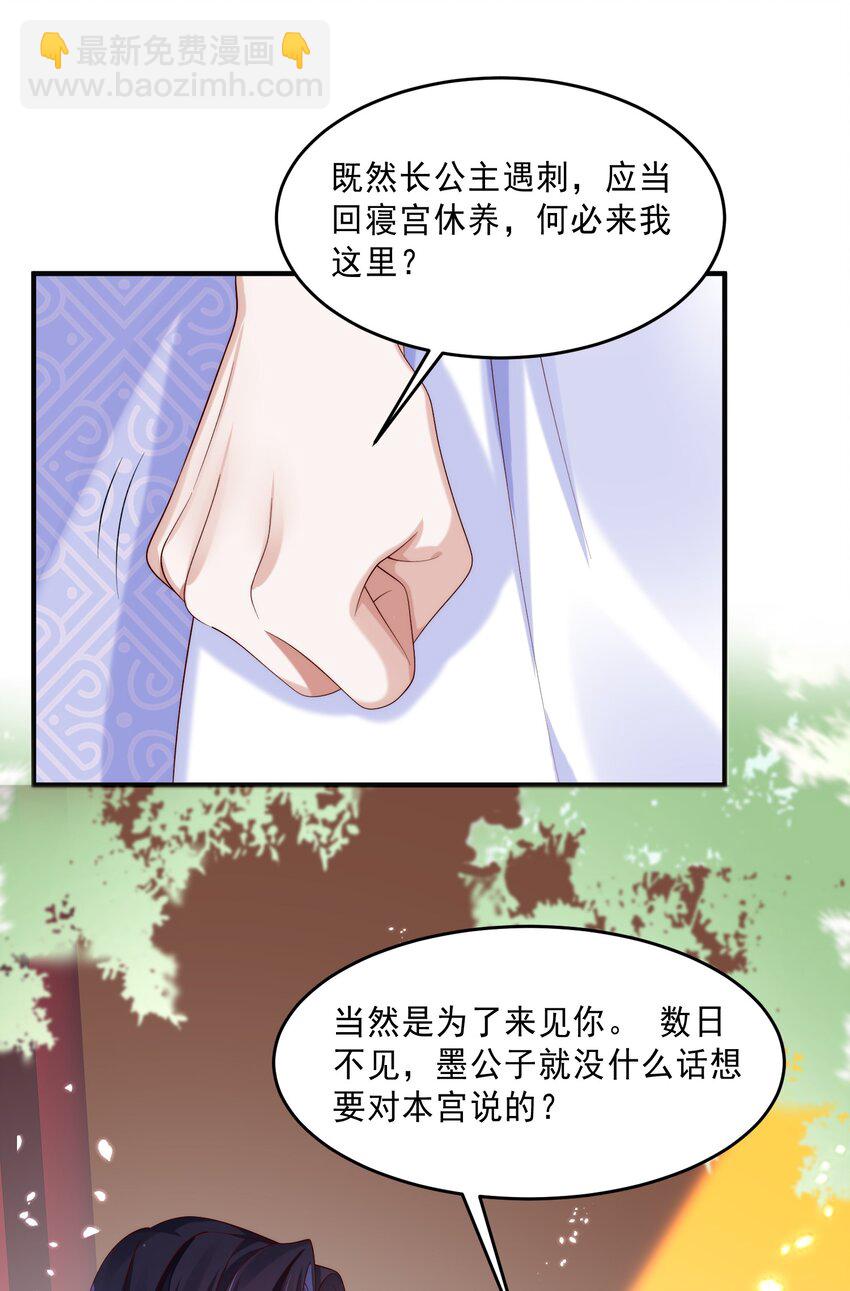 008 报复墨云晏-第9话