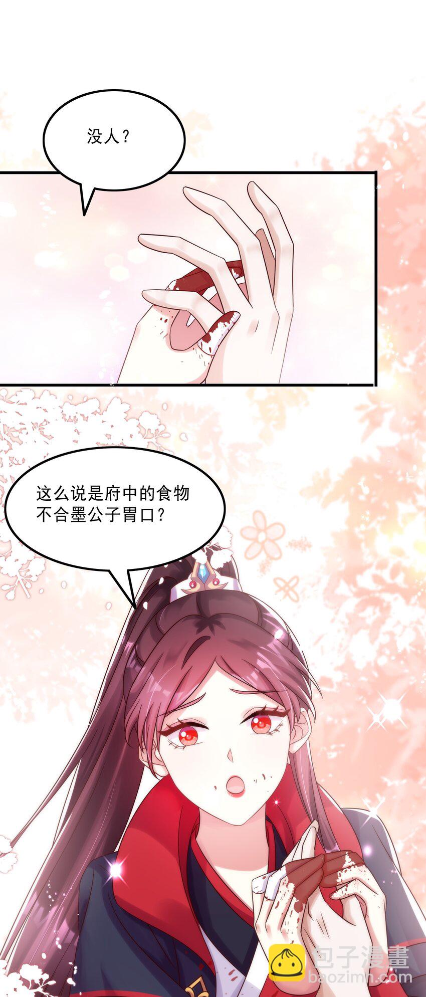 008 报复墨云晏-第9话