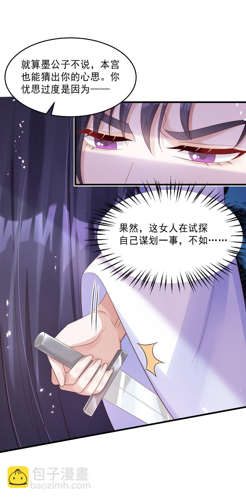 008 报复墨云晏-第9话