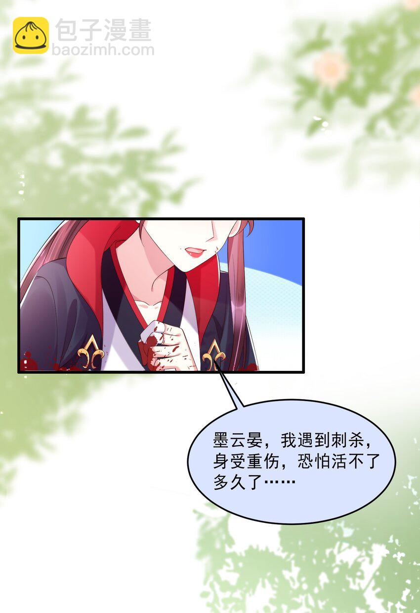 008 报复墨云晏-第9话