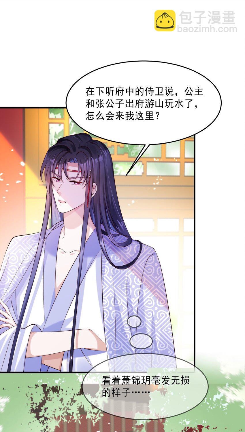 008 报复墨云晏-第9话