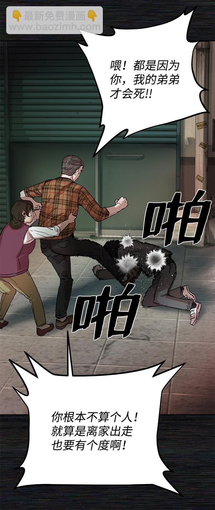 毀滅勇士 - [第1話] 金閔洙(2/4) - 1