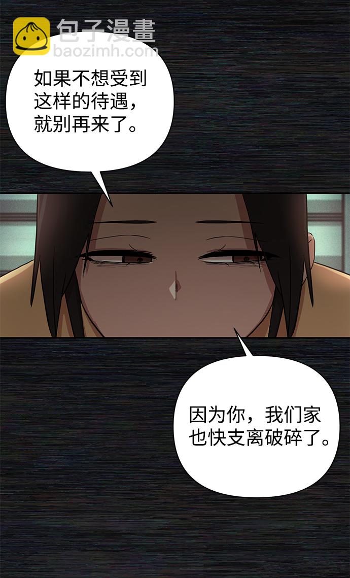 毀滅勇士 - [第1話] 金閔洙(2/4) - 4