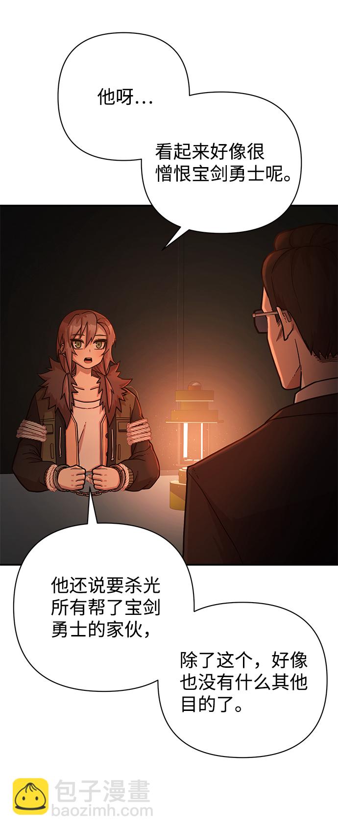 毀滅勇士 - [第11話] 崔正宇（2）(1/2) - 7