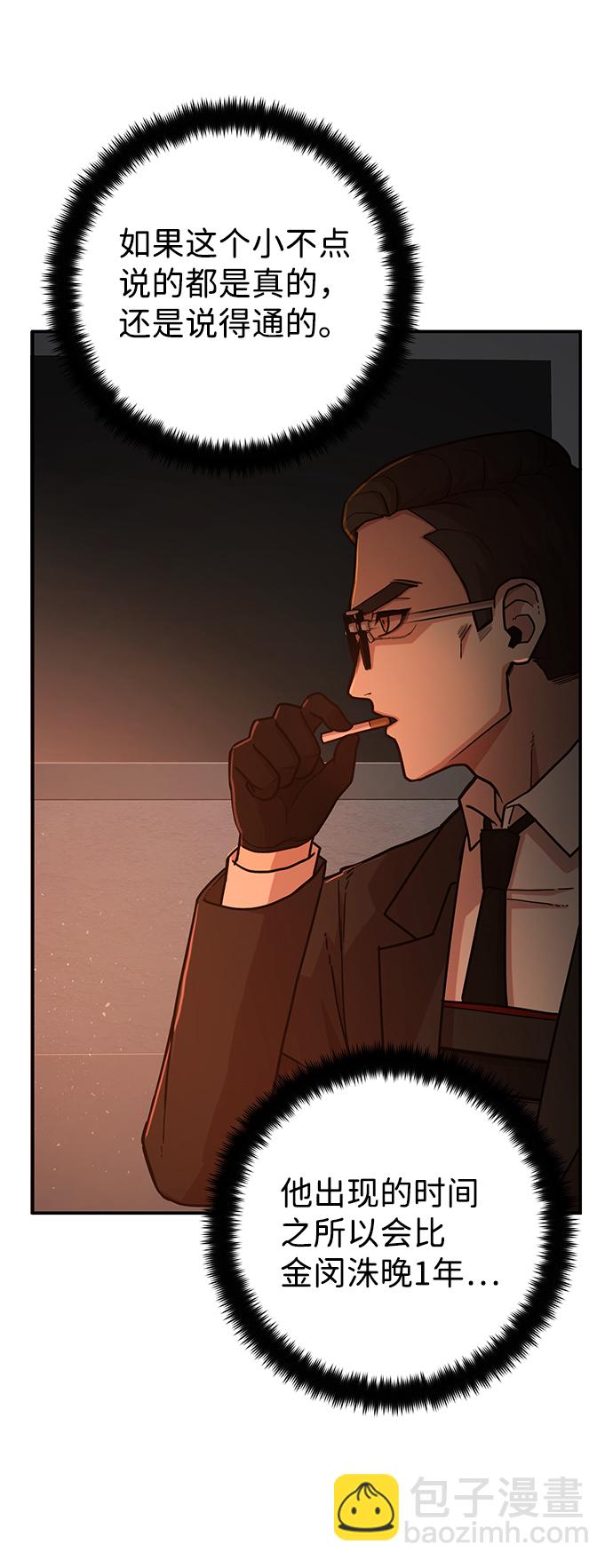 毀滅勇士 - [第11話] 崔正宇（2）(1/2) - 1