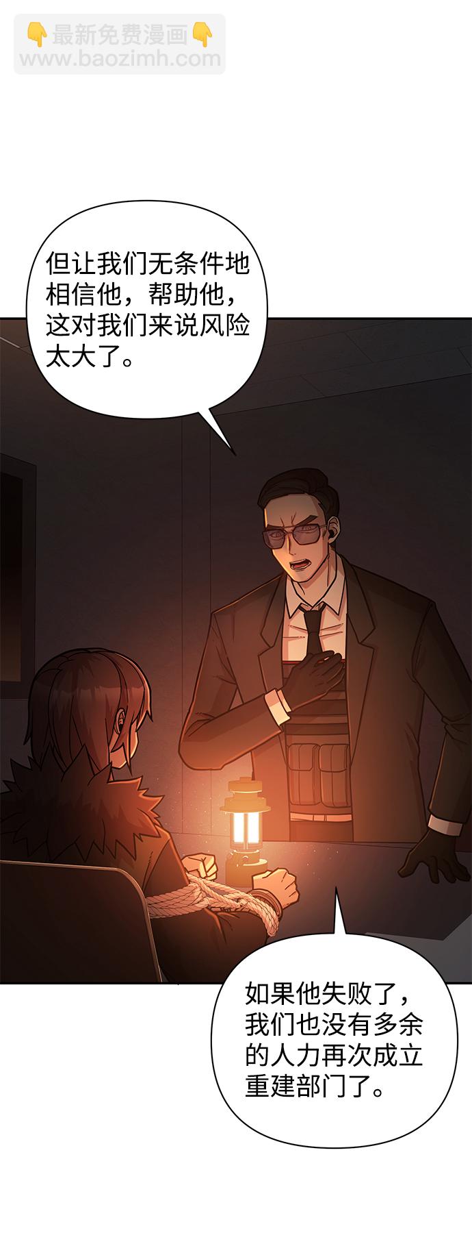 毀滅勇士 - [第11話] 崔正宇（2）(2/2) - 4