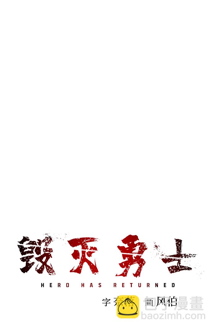 毀滅勇士 - [第11話] 崔正宇（2）(2/2) - 3