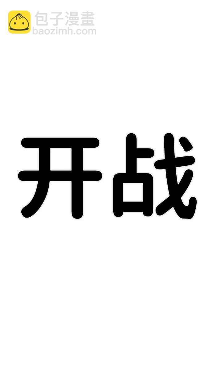 毀滅勇士 - [第99話] 盲從者（5）(3/3) - 2