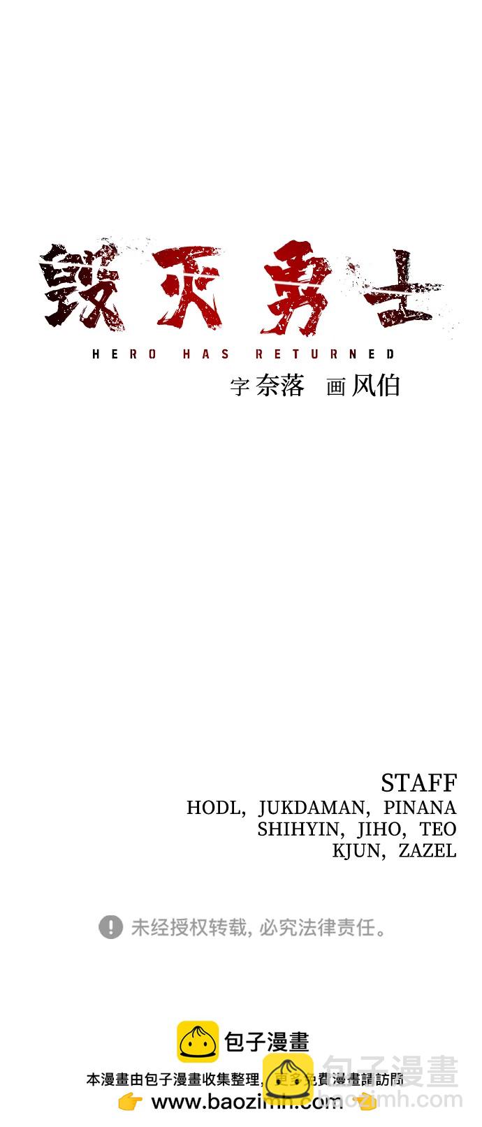 毀滅勇士 - [第99話] 盲從者（5）(3/3) - 1